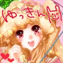 ゆっきん