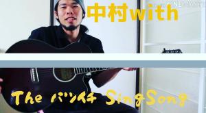 中村with