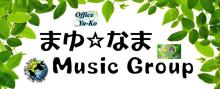 まゆ☆なまRecord