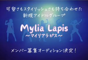 Mylia Lapis採用担当