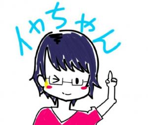 イカちゃん