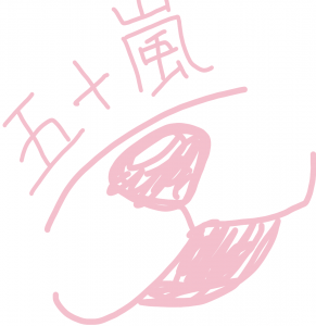 五十嵐_