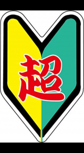 悠多