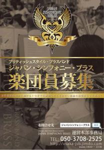 ジャパン・シンフォニー・ブラス
