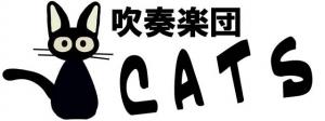 吹奏楽団CATS