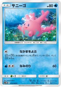 さにーご。