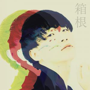 安宅伸明(大賛成)