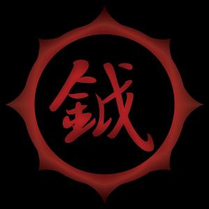 鉞 - mathakari -