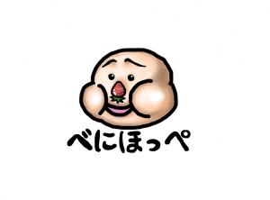 べにほっぺ