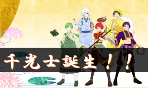 千光士