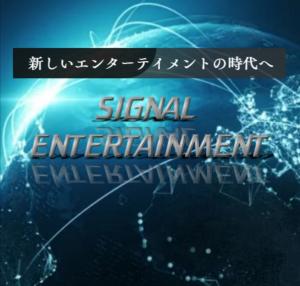 SIGNAL ENTERTAINMENT