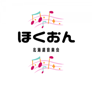 ほくおんアカペラ受付係