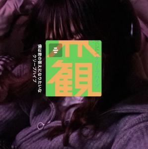 わをン。