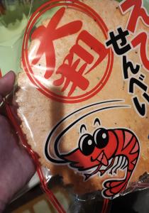 大判えびせん