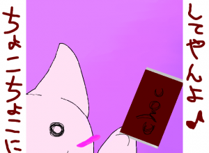 choc戌