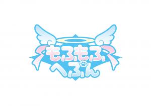 もふもふへぶん