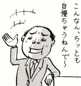 ハゲを隠さなくても下手ですよ