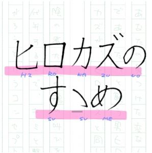 『ヒロカズのすゝめ』代表:ヒロカズ