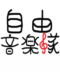 吟遊詩人0818