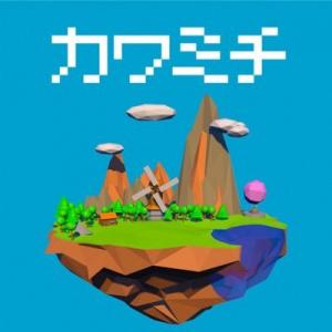 川道バンド