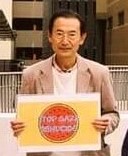 Takao Kumihashi
