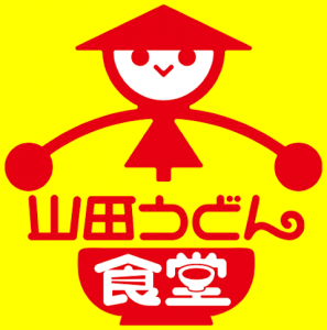 どん山田