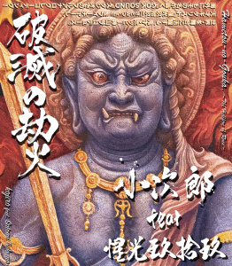 小次郎 - kojiro