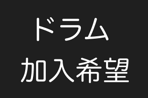 米村