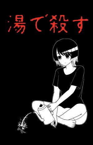 おしっこ黄色之助