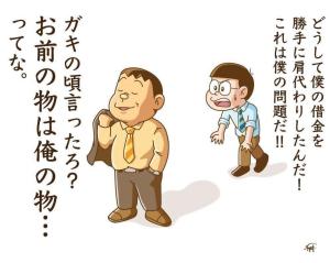 ガッチマン