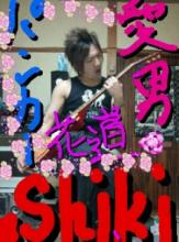 shiki