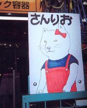 らう坊