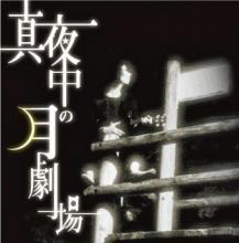 midnightmoontheater