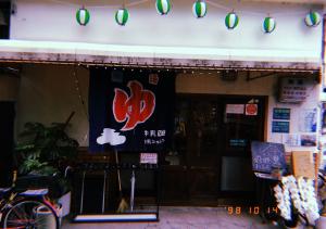 与賀